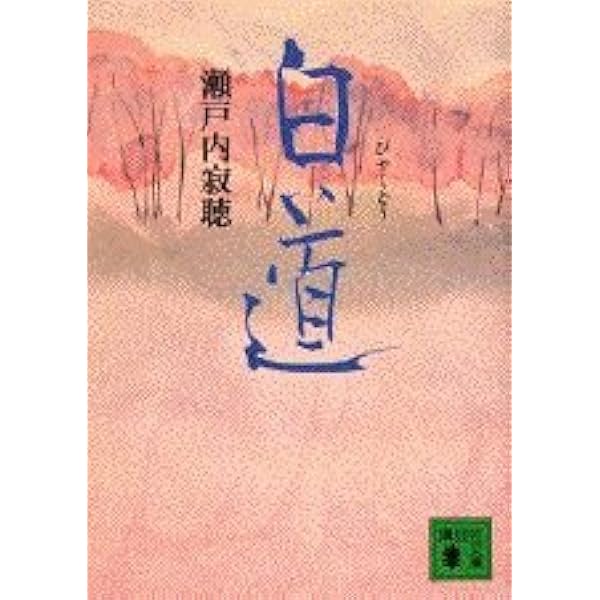 日本の絵巻 (19) 西行物語絵巻 | 小松 茂美 |本 | 通販 | Amazon
